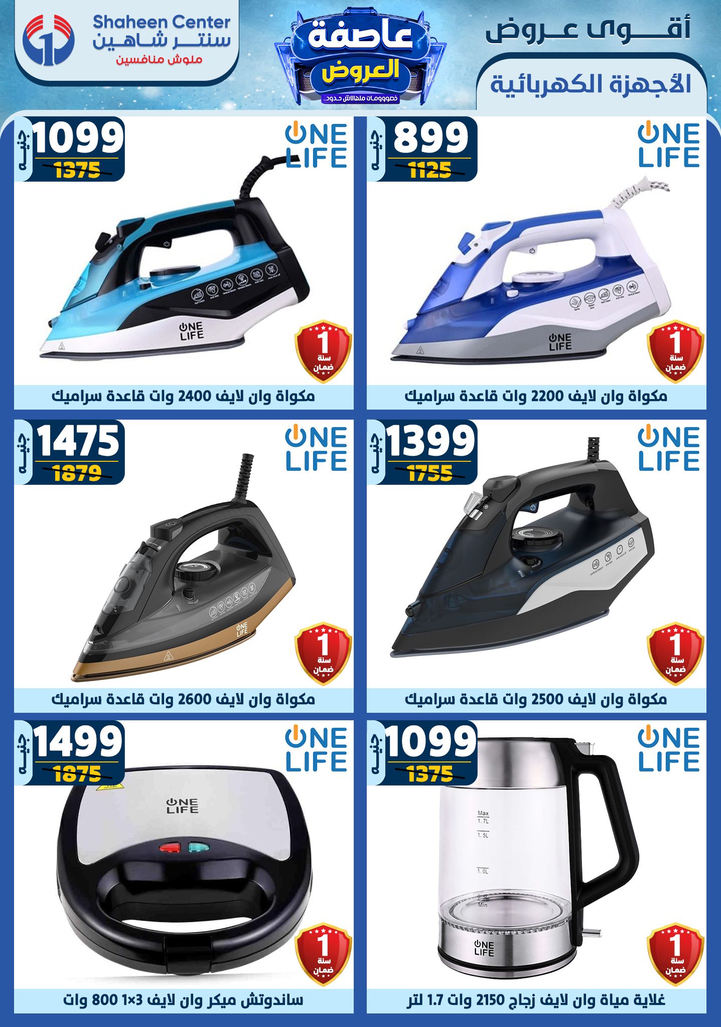 shaheen-center offers from 9jan to 15jan 2025 عروض سنتر شاهين من 9 يناير حتى 15 يناير 2025 صفحة رقم 129